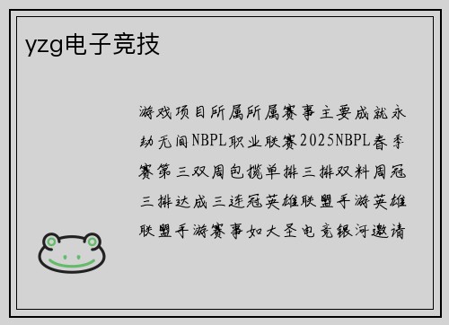yzg电子竞技
